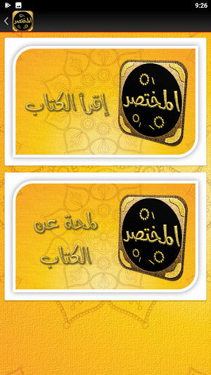 المختصر في تفسير القرآن الكريم Screenshot 2