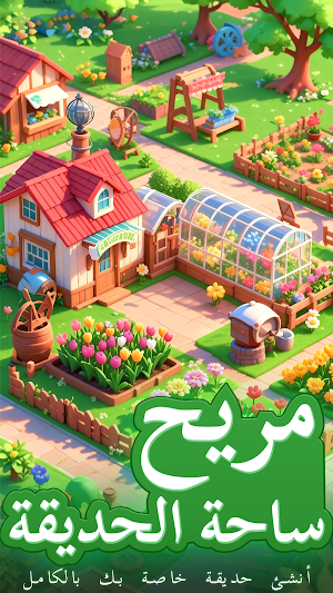 The Cozy Florist Screenshot 0