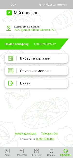 OSNOVA Доставка Screenshot 0