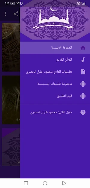القران محمود خليل الحصري بدون نت جودة عالية ج2|جنة Screenshot 0