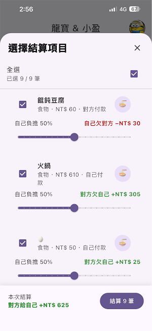 伴伴帳－情侶記帳算帳 Screenshot 1