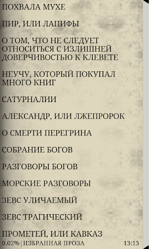 ЛУКИАН Screenshot 2