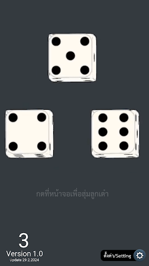 ไฮโล 3D Screenshot 2