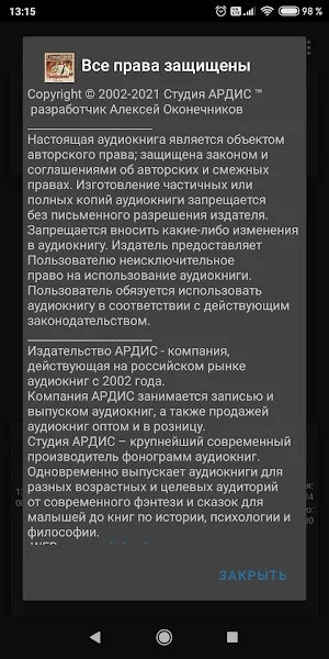 Принуждение. Новеллы Screenshot 3