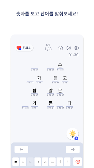 코립토그램 - 한글 퍼즐 Screenshot 0