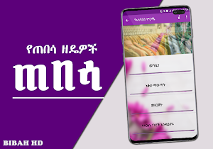 How to Date - Ethiopia Dating App Screenshot 2