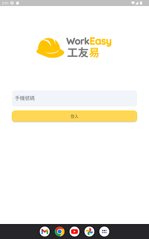 工友易 Screenshot 3