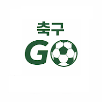 축구고 - 팀 일정 관리 경기장출석 전술 골기록