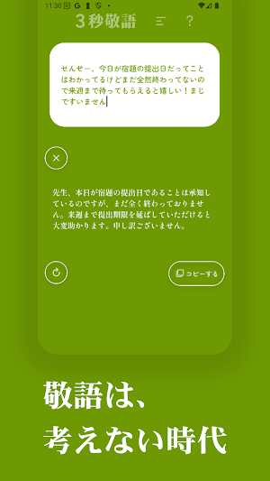 ３秒敬語 Screenshot 2