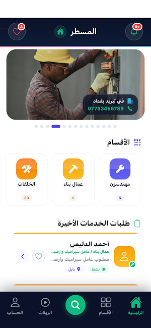 المسطر | Almastar Screenshot 0
