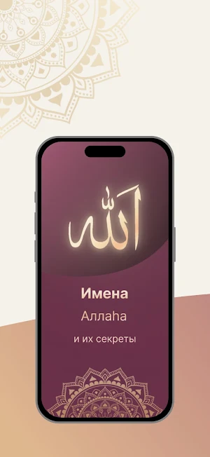 Имена Аллаhа - Исламская книга Screenshot 0