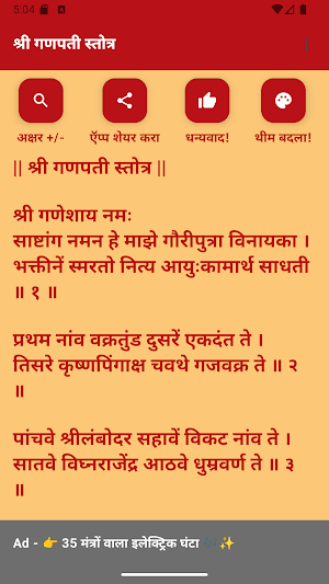 Shree Ganapati Stotra Marathi Screenshot 1