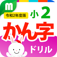 Kanji Drill for 2nd Grade