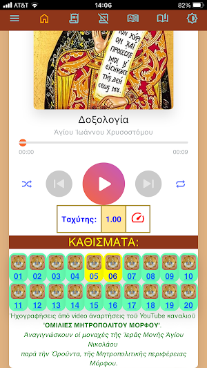 Ψαλτήριον Δαυΐδ Screenshot 2