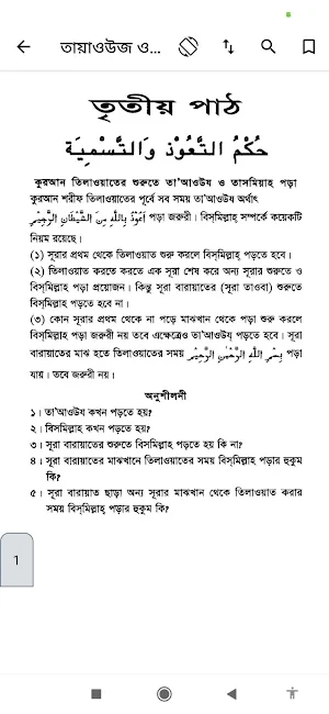 তাজবিদ শিক্ষা | Tasbid Shikkha Screenshot 3