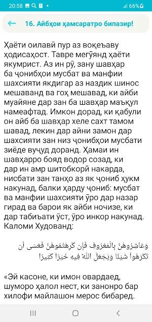 Чӣ бояд кард, то ҳамсарат туро Screenshot 3