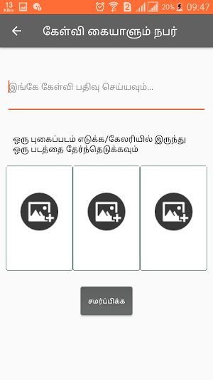Cane Adviser Tamil Screenshot 2