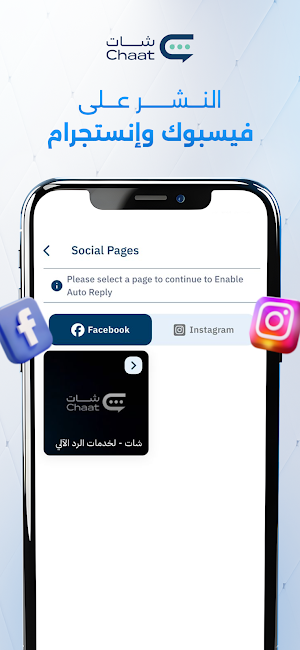 chaat - شات Screenshot 2