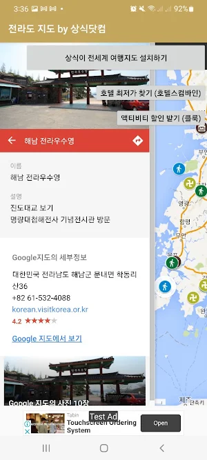 전라도 지도 처음 가는 사람용 - 여행 맛집 카페 호텔 Screenshot 0
