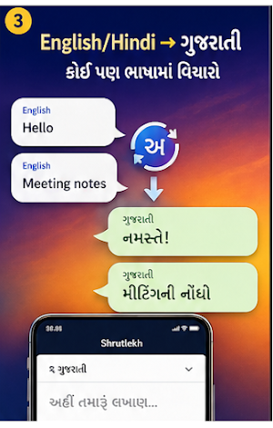 Shrutlekh Screenshot 2