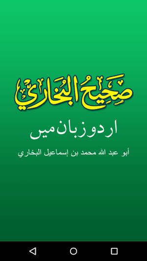Sahih Al Bukhari Urdu Offline, Free Screenshot 0