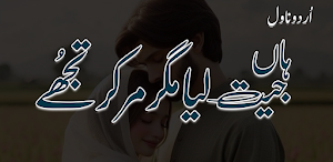 Hn Jeet Liya Magr Mar Kar Tuje Screenshot 1