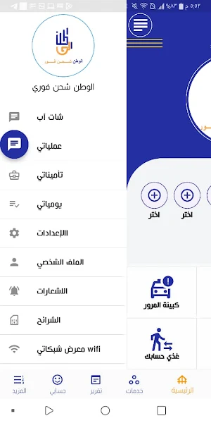 الوطن شحن فوري Screenshot 2