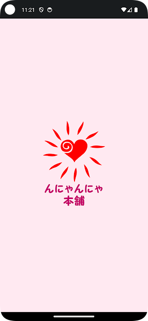 んにゃんにゃ本舗　公式アプリ Screenshot 0