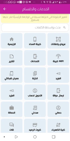 الحميد موبايلي Screenshot 3