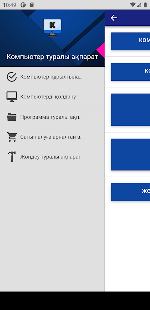 Компьютер туралы ақпарат Screenshot 1