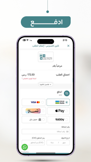 كلين اكسبريس Screenshot 3