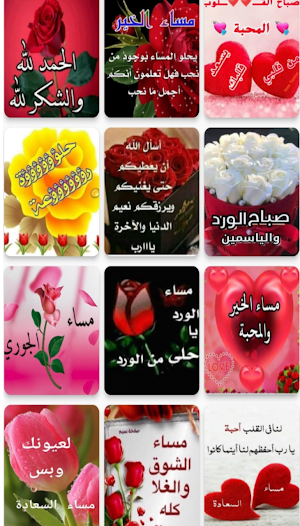 مساء الخير بالصور Screenshot 3