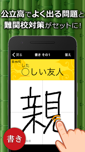 中学生漢字(手書き＆読み方)－無料の中学生勉強アプリ Screenshot 0