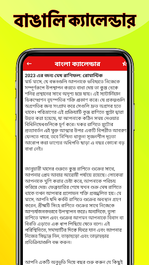 Bengali Calendar 1430: পঞ্জিকা Screenshot 3