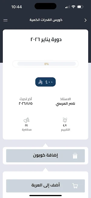 ناصر المرسي Screenshot 2
