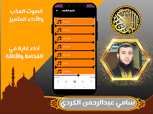 سامي عبدالرحمن الكردي | القران Screenshot 2