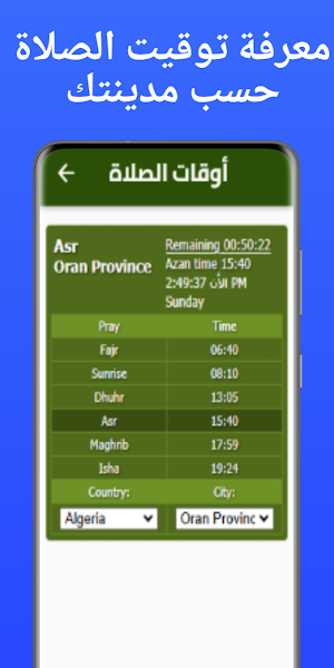 دليل رمضان الشامل Screenshot 0