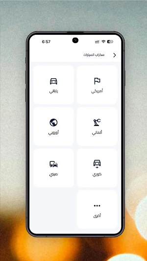 سكراب السالمي Screenshot 3