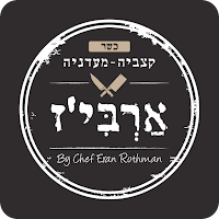 ארביז קצביית בוטיק