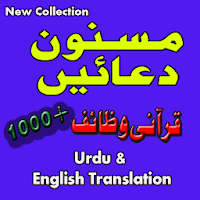 Masnoon Duaen - Qurani Wazaif