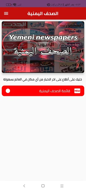 الصحف اليمنية Screenshot 1