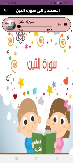 سورة التين Screenshot 2