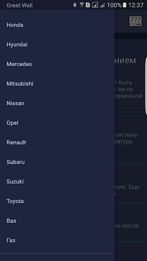 Check Engine -На русском языке Screenshot 3