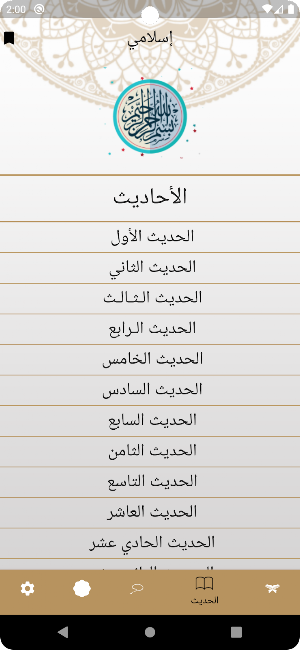 Islami App Screenshot 3