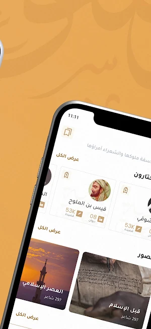 الموسوعة الشعرية Screenshot 2