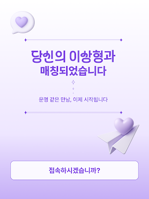 썸타임 - 우리가 너의 진짜 설렘을 찾아줄게 Screenshot 2