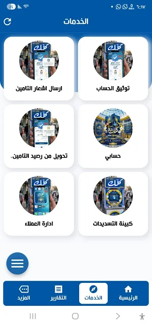 كلك سدد Screenshot 3