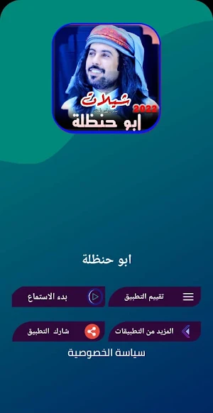 شيلات ابو حنظله 2022 | بدون نت Screenshot 3