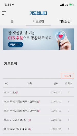 기도합니다 Screenshot 1