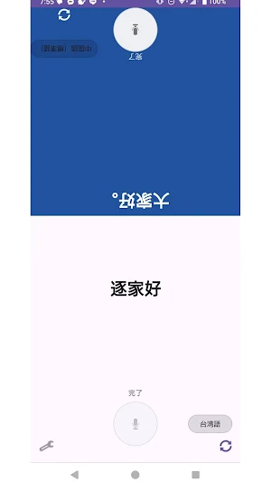 台語AI語音翻譯 台語STS 台語即時語音轉譯 語言革命 Screenshot 0